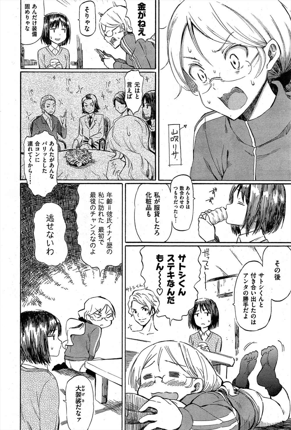 【エロ漫画】人違いで援交始めちゃった女…お金がほしかった彼女がオヤジにNTR種付セックスされるｗｗ【藤丸：LOVE with GOLD】