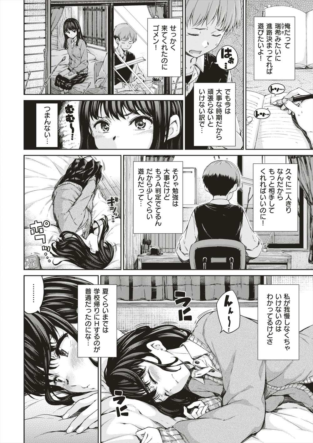 【エロ漫画】受験勉強頑張る彼氏のまえで無防備パンツ晒す…ムラムラし襲いだし生挿入中出しイチャラブセックスしちゃうｗｗ【Hamao：Look at me!】