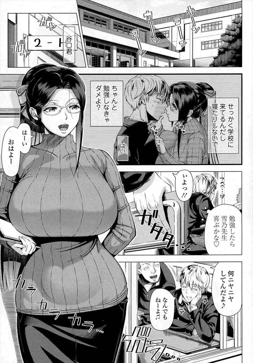 【エロ漫画】男子生徒とセックスする女教師…噂を聞いた生徒と生挿入中出しする淫乱痴女ｗｗｗ【篠塚裕志：雪乃先生の性教育】