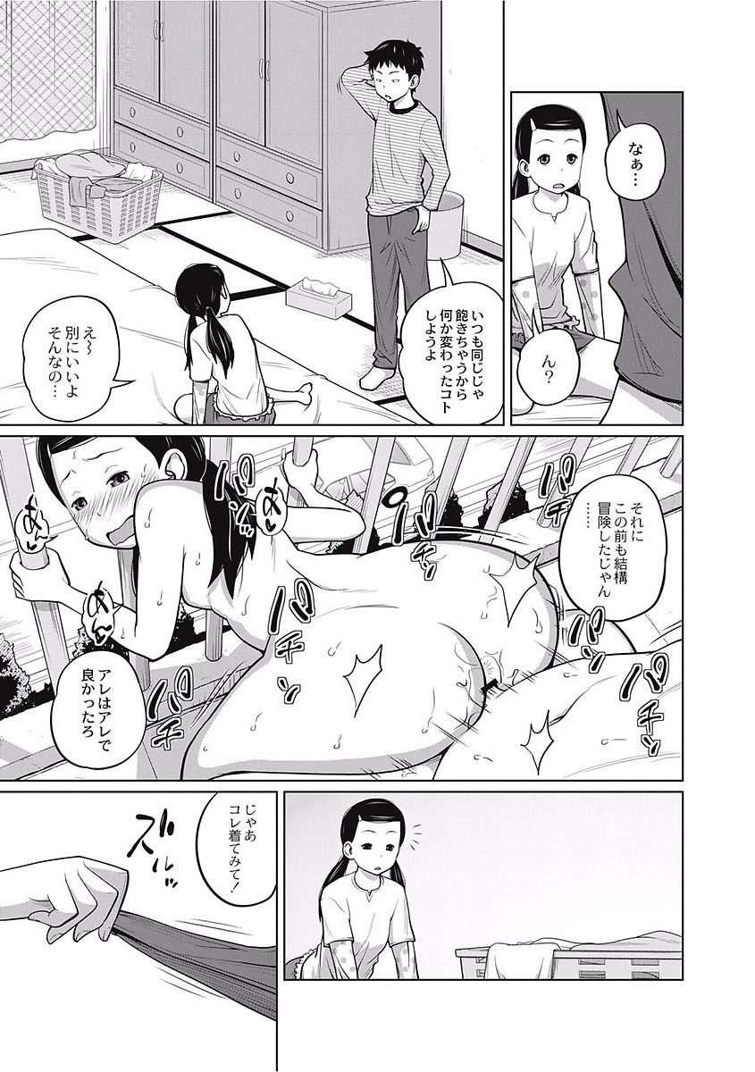 【エロ漫画】いつも近親相姦している兄妹…今日は兄にスク水女装させてもっこり股間見せつけて生挿入中出しwww【椿十四朗：団地兄妹の午後】