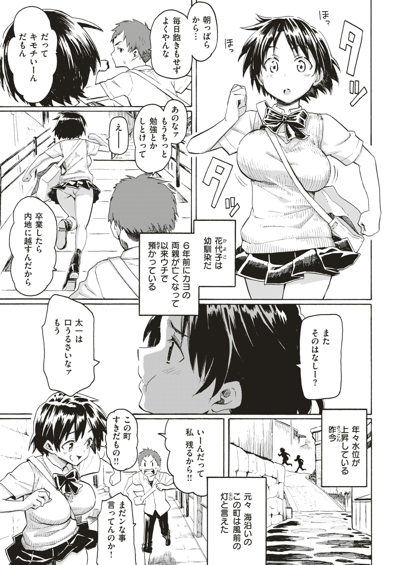 【エロ漫画】水泳女子JKとイチャラブセックス…皆が見守る中で処女喪失＆童貞卒業しちゃうｗｗｗ【藤丸：青年期の憂】