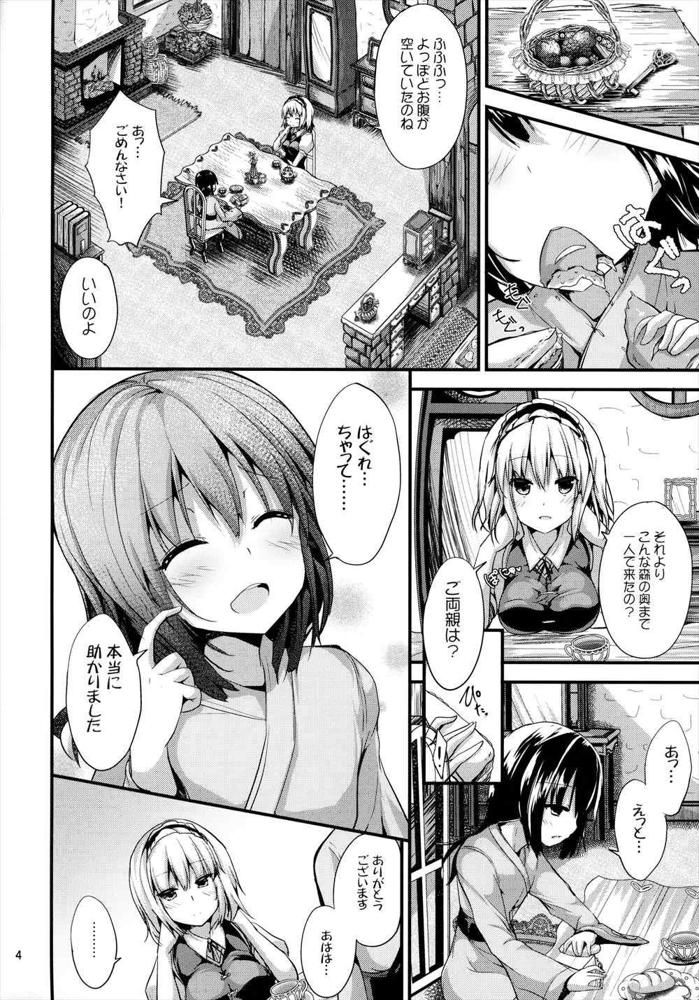 【エロ同人誌】助けた少女はショタだった…アリスとお風呂でおねショタセックスwww【MA-SA：Candy House】