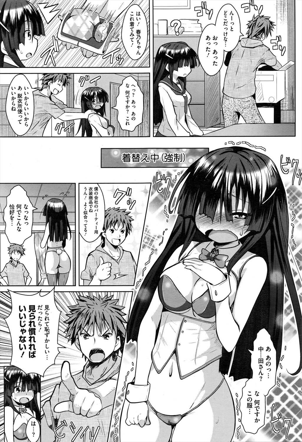 【エロ漫画】地味で恥ずかしがり屋の巨乳JK…彼女にエロコスさせて生挿入中出しセックスする男ｗｗｗ【NAZ：シセンノメザメ】