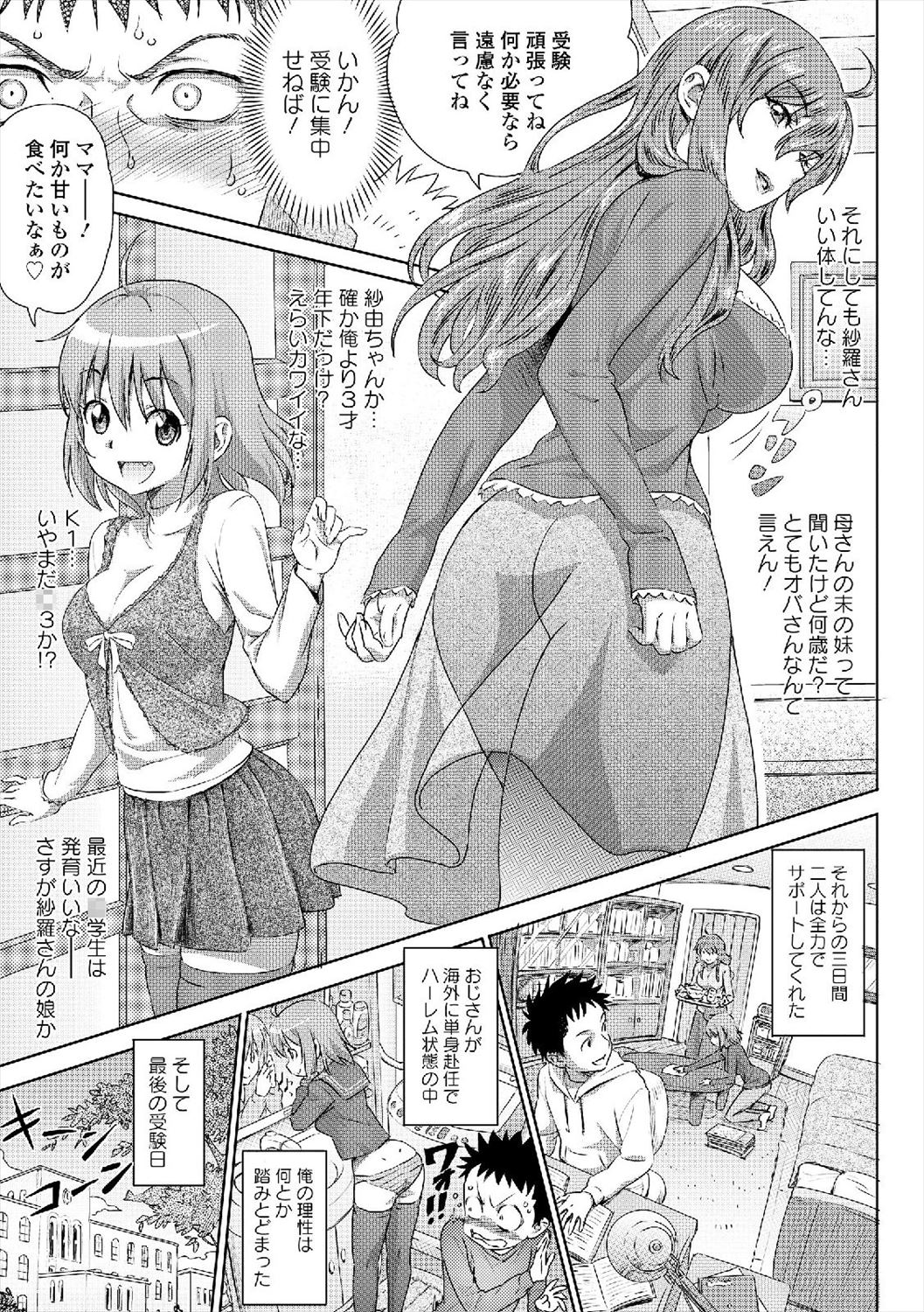 【エロ漫画】娘は露出狂、母はオナニービッチ…受験生が合格したお祝いに母娘丼生挿入中出しｗｗ【ちゅだ：受験生の親子丼！】