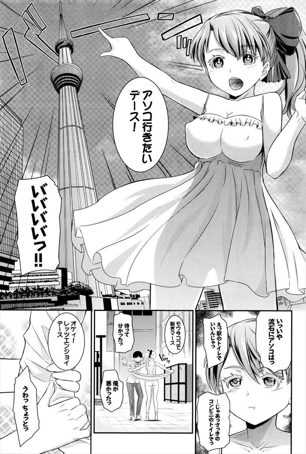 【エロ漫画】野外プレイ大好き外国人痴女…デート先で露出しまくり生挿入中出しイチャラブセックスした結果ｗｗ【桑柘木：SKY high LOVE You】