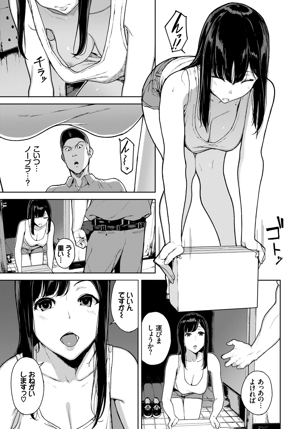 【エロ漫画】ノーブラで誘惑する黒髪美女…宅配員が生挿入中出しした後にわかる彼女の恐怖…【岩崎ユウキ：クモノイ】