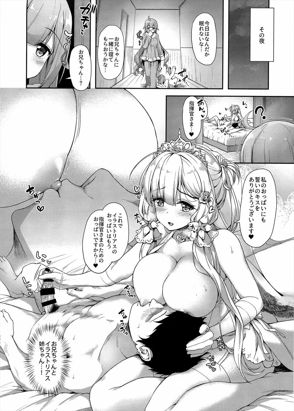 【エロ同人誌】(COMIC1☆13)ユニコーンとイラストリアスの姉妹丼3p…指揮官の寝込みをおそって乱交するｗｗ【淡夢：私のかわいい指揮官様 】