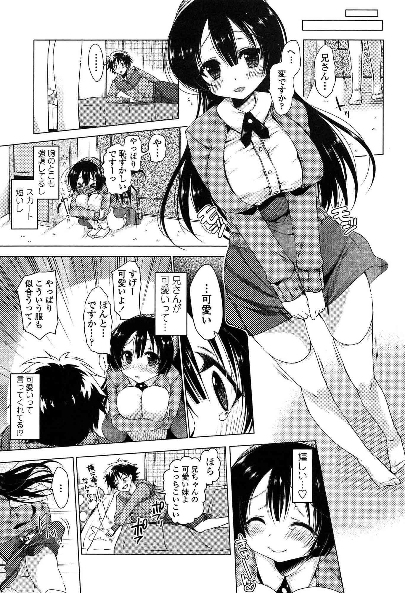 【エロ漫画】可愛い妹を襲っちゃう兄…生挿入中出し近親相姦処女喪失させるｗｗｗ【雪路時愛：ぷにまん】