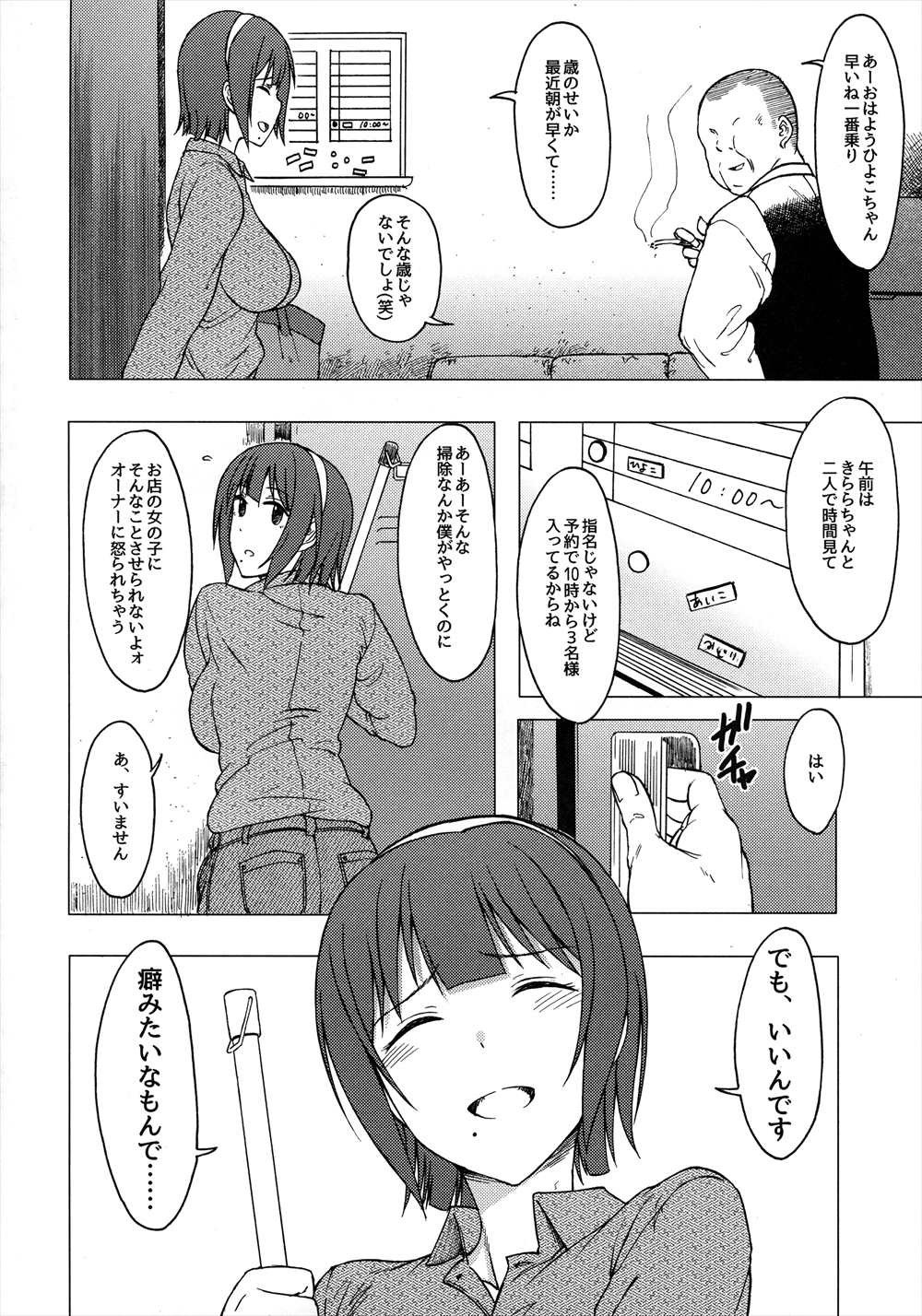 【エロ同人誌】(COMIC1☆9) アイドルだった音無小鳥さんが風俗嬢に…オジサンに性感マッサージされちゃいますｗｗ【さんい： THE YOUTH 】