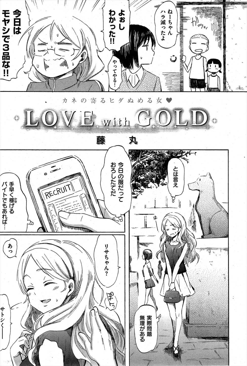 【エロ漫画】人違いで援交始めちゃった女…お金がほしかった彼女がオヤジにNTR種付セックスされるｗｗ【藤丸：LOVE with GOLD】