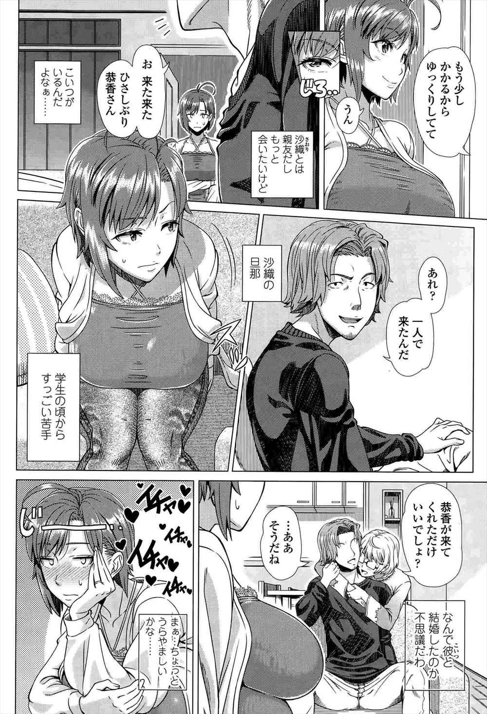 【エロ漫画】同級生の友達の旦那に寝取られる…欲求不満な人妻の浮気セックスｗｗｗ【篠塚裕志：ニガテな同級生】