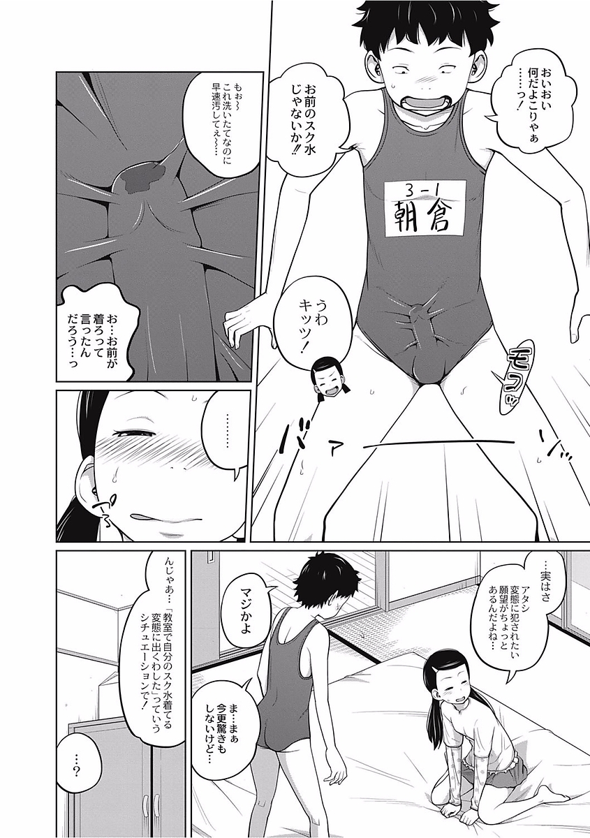 【エロ漫画】いつも近親相姦している兄妹…今日は兄にスク水女装させてもっこり股間見せつけて生挿入中出しwww【椿十四朗：団地兄妹の午後】