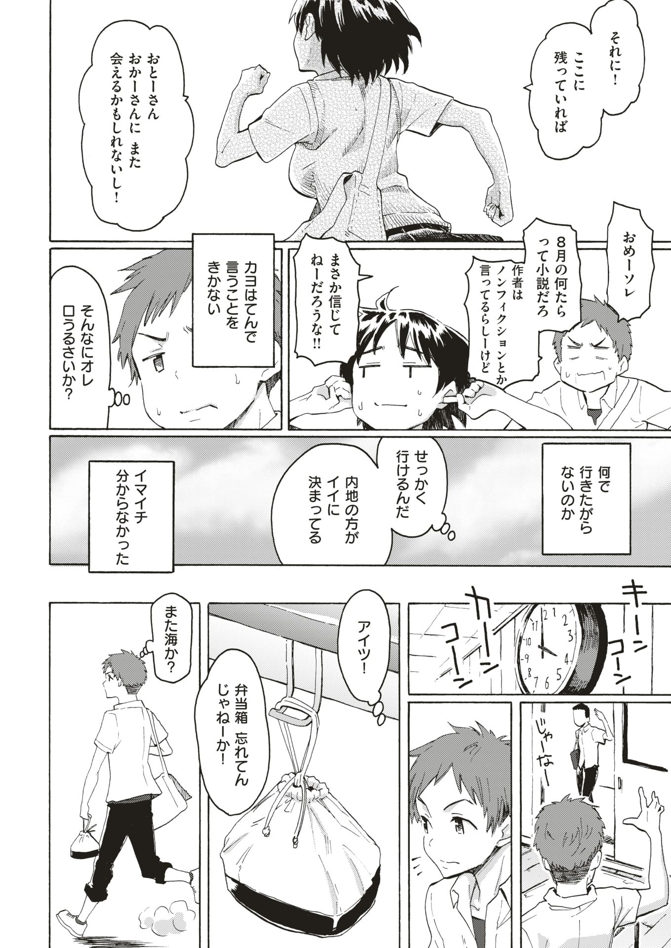 【エロ漫画】水泳女子JKとイチャラブセックス…皆が見守る中で処女喪失＆童貞卒業しちゃうｗｗｗ【藤丸：青年期の憂】