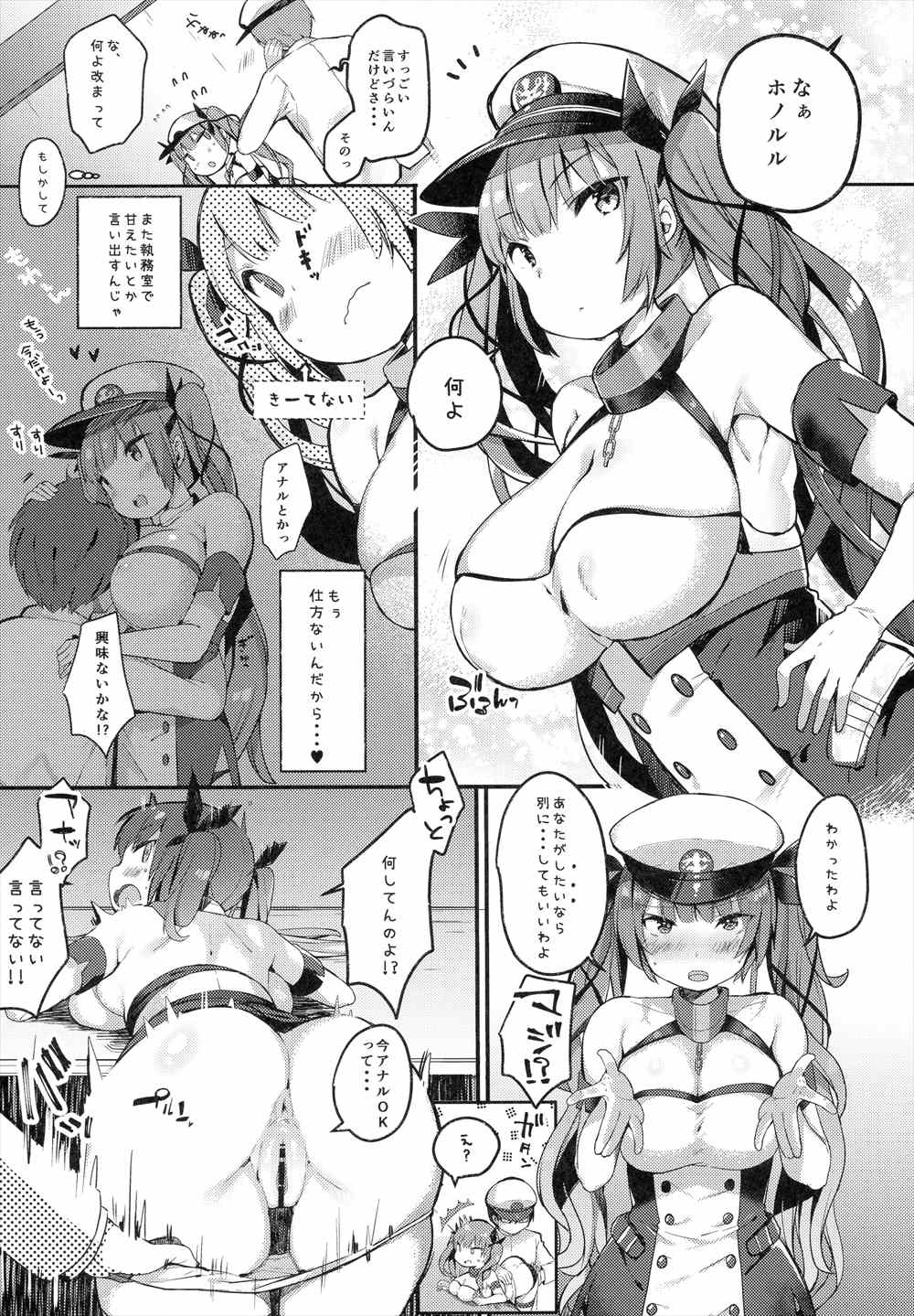 【エロ同人誌】(COMIC1☆13)ホノルルとアナルプレイ…指揮官におねだりされ浣腸したり生挿入中出しイチャラブセックスｗｗ【きびぃもか：彼女は絶対断らない】