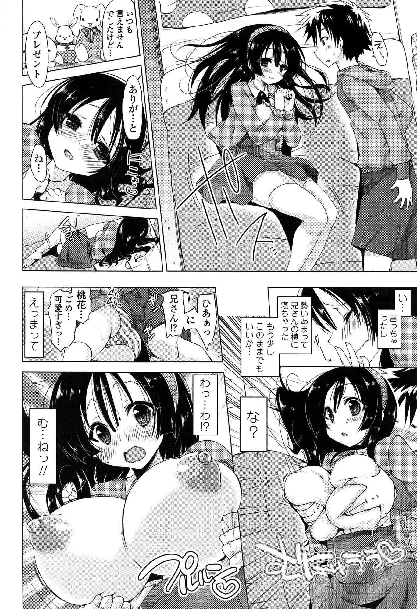 【エロ漫画】可愛い妹を襲っちゃう兄…生挿入中出し近親相姦処女喪失させるｗｗｗ【雪路時愛：ぷにまん】