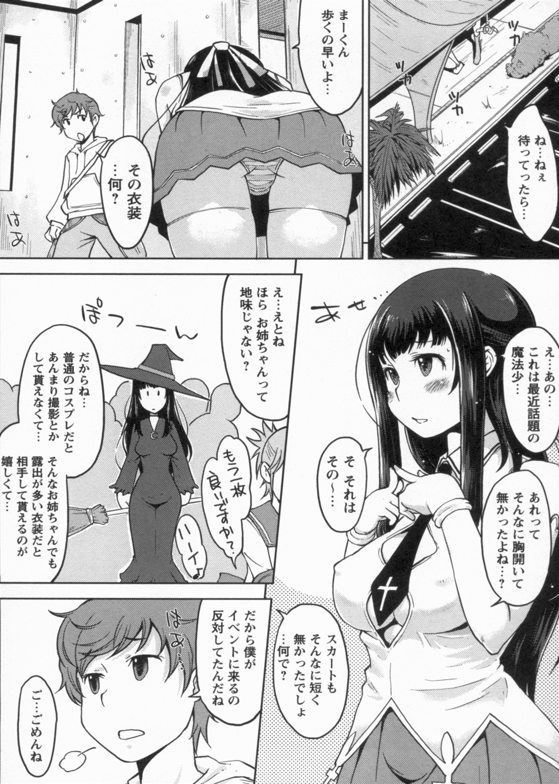 【エロ漫画】コスプレ姉に包茎チンコをフェラ…近親相姦しちゃう変態姉弟ｗｗｗ【SHIUN：あねコスぷれい】