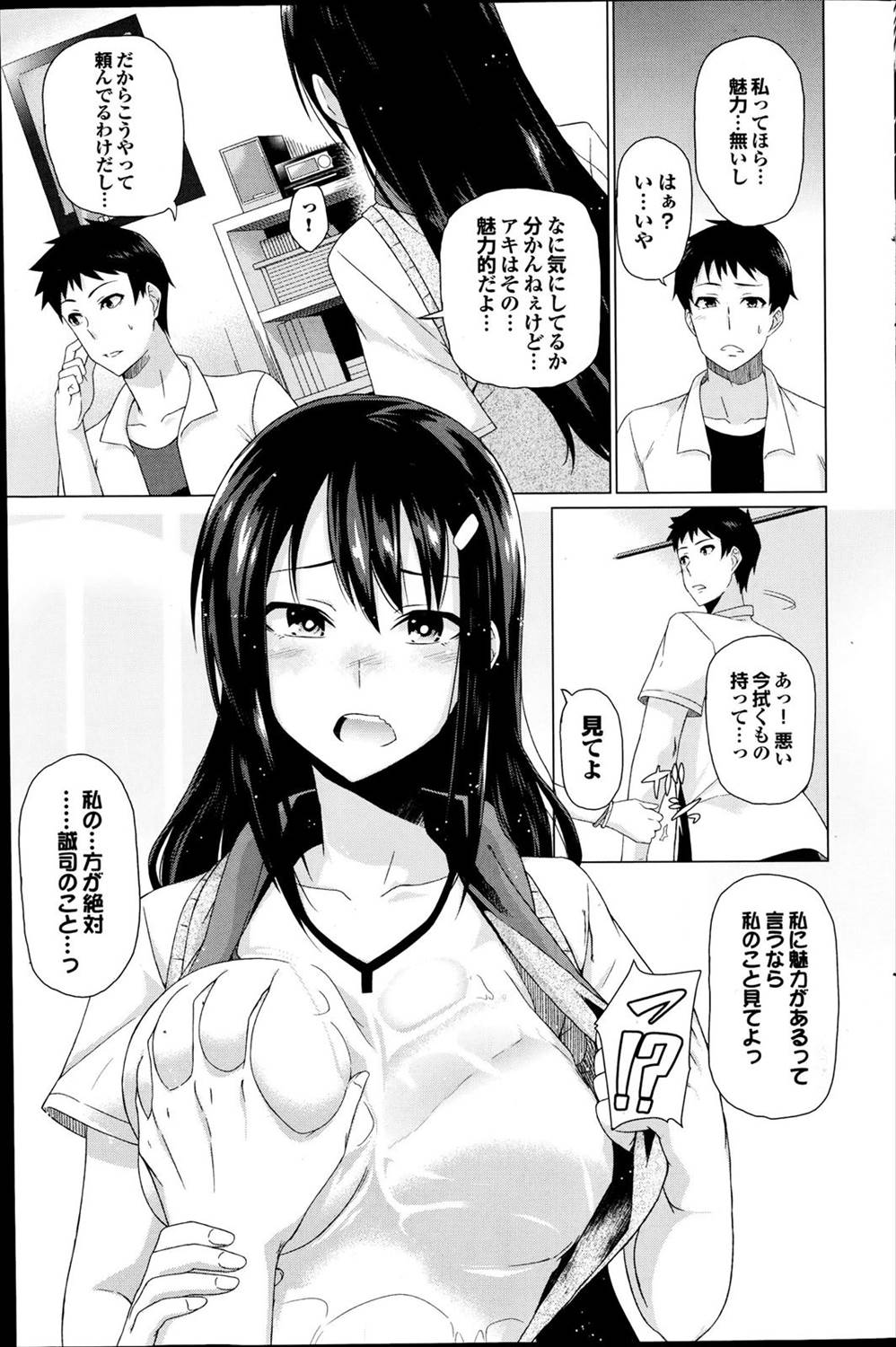 【エロ漫画】恋人未満の幼馴染と…勘違いで告白して生挿入中出しイチャラブセックスし結果オーライｗｗ【Plum：魚野シノメ】