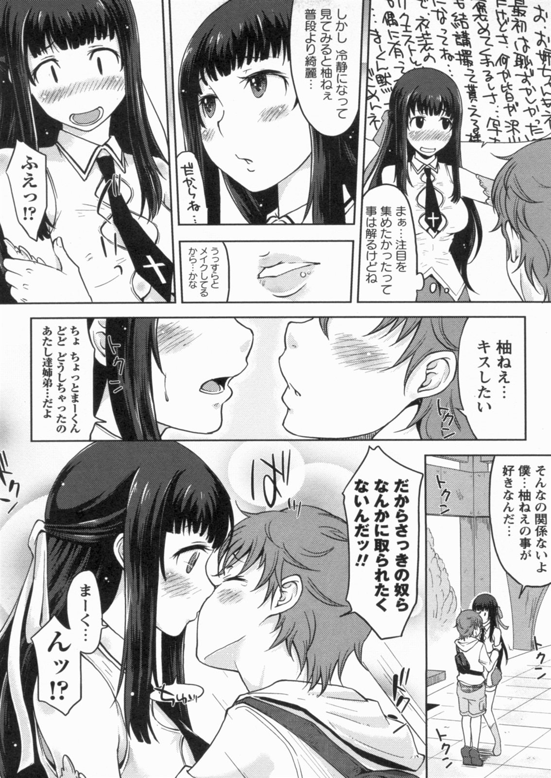 【エロ漫画】コスプレ姉に包茎チンコをフェラ…近親相姦しちゃう変態姉弟ｗｗｗ【SHIUN：あねコスぷれい】