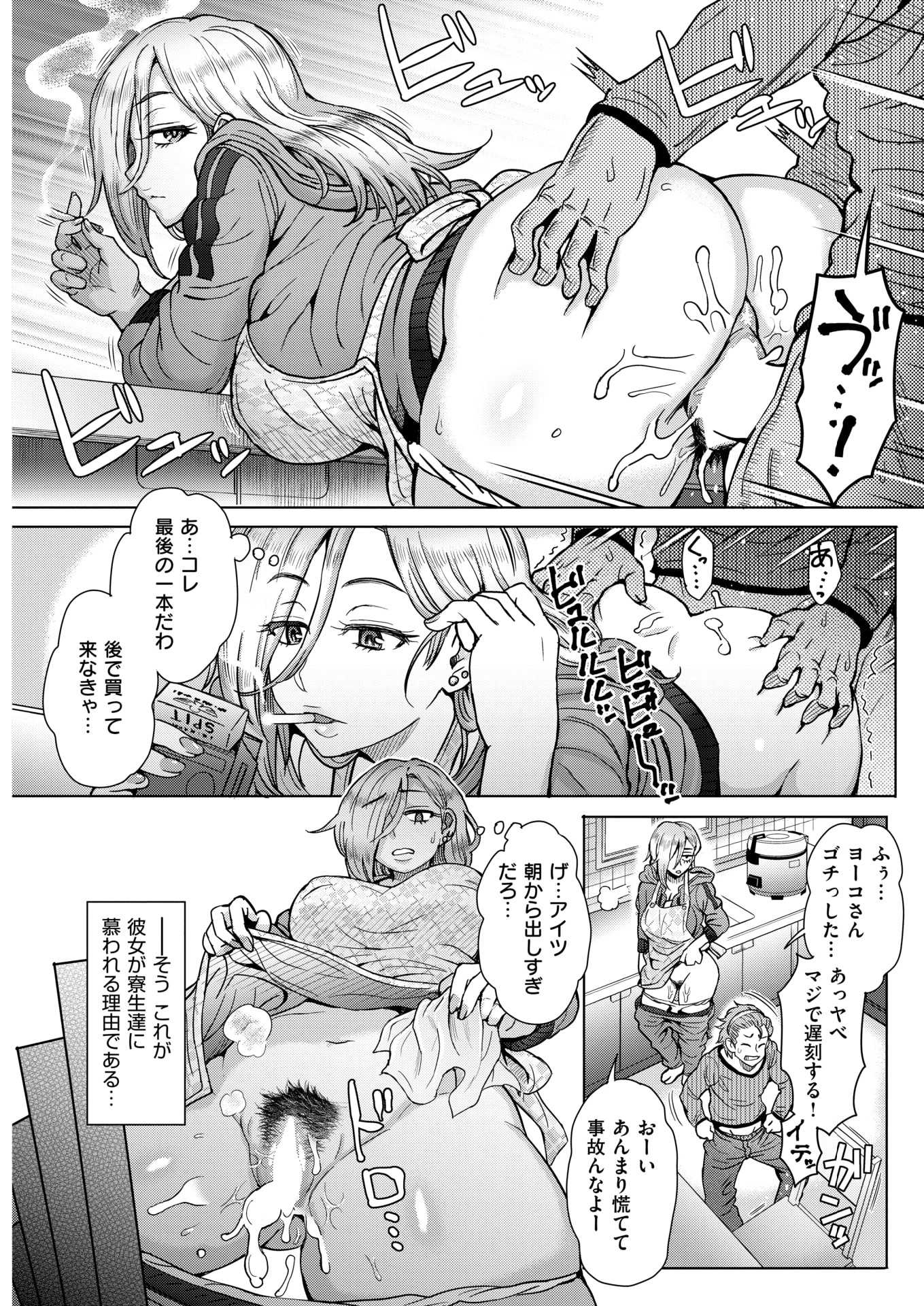 【エロ漫画】寮母が男子学生の性欲処理…料理もなにもできないけれどヌイてくれるだけで満足ｗｗ【伊藤エイト：ヨーコ荘へようこそ】