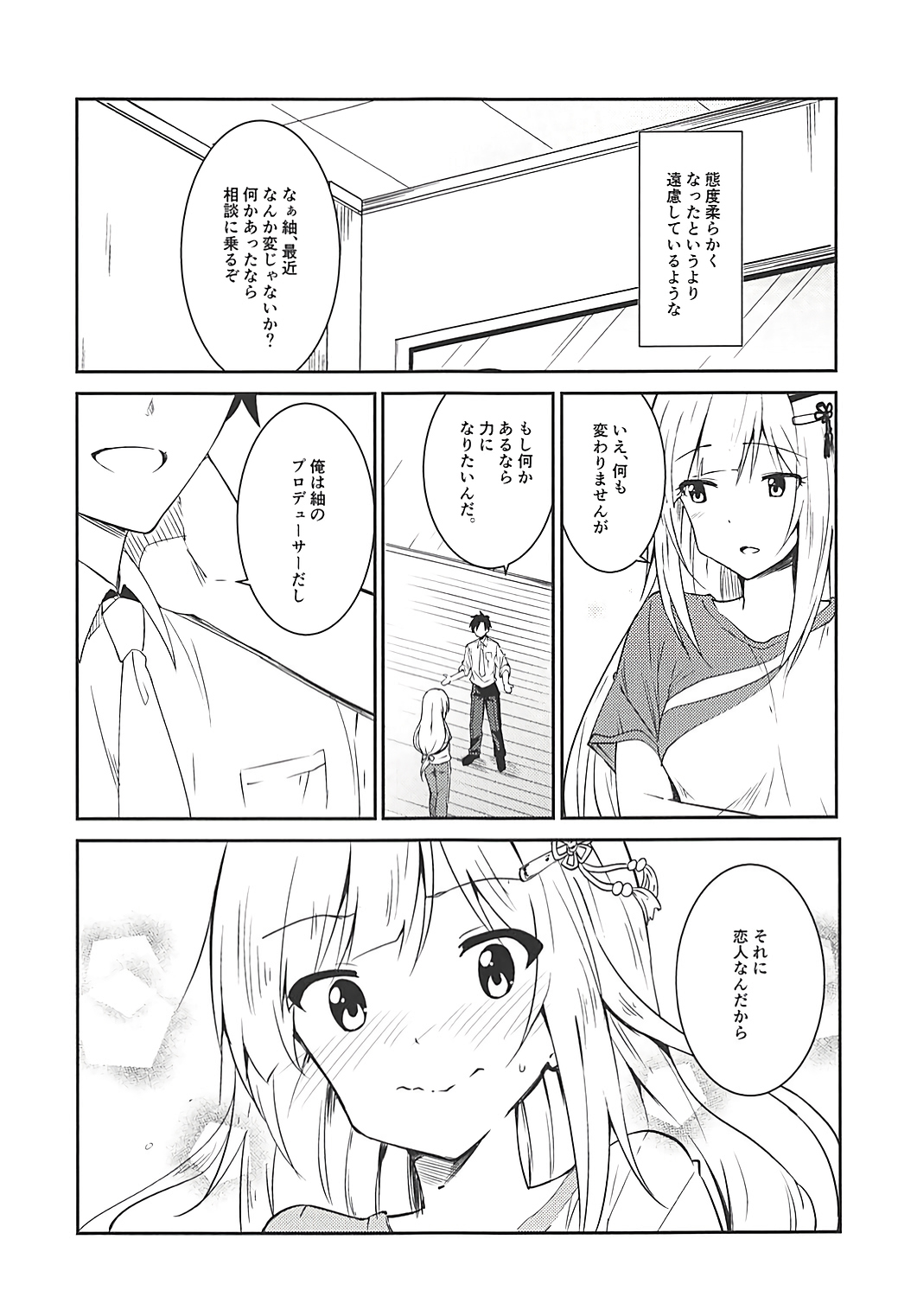 【エロ同人誌】(COMIC1☆13)プロデューサーと紬ちゃんがイチャラブセックス…乳首責めして生挿入中出しｗｗｗ【咳寝はじめ： つむぎしあたー!】