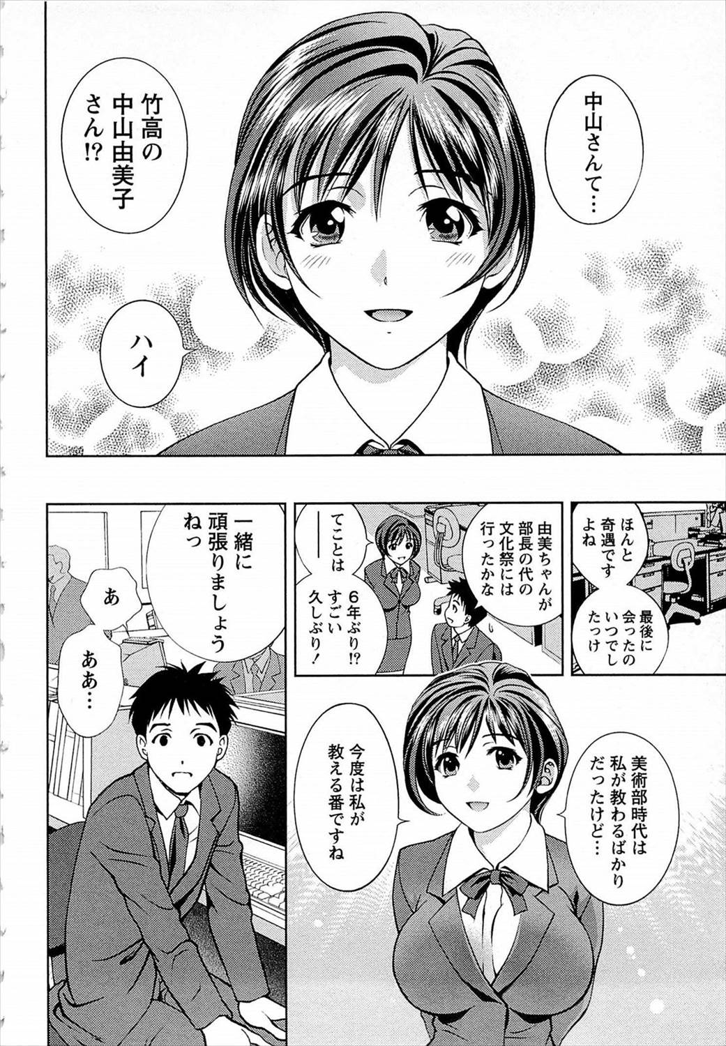 【エロ漫画】高校時代の後輩とであったリーマン…OLになった彼女と生挿入中出しイチャラブセックスｗｗ【朝森瑞季：おもいで輪舞曲】