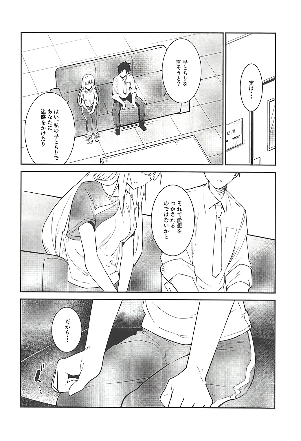 【エロ同人誌】(COMIC1☆13)プロデューサーと紬ちゃんがイチャラブセックス…乳首責めして生挿入中出しｗｗｗ【咳寝はじめ： つむぎしあたー!】