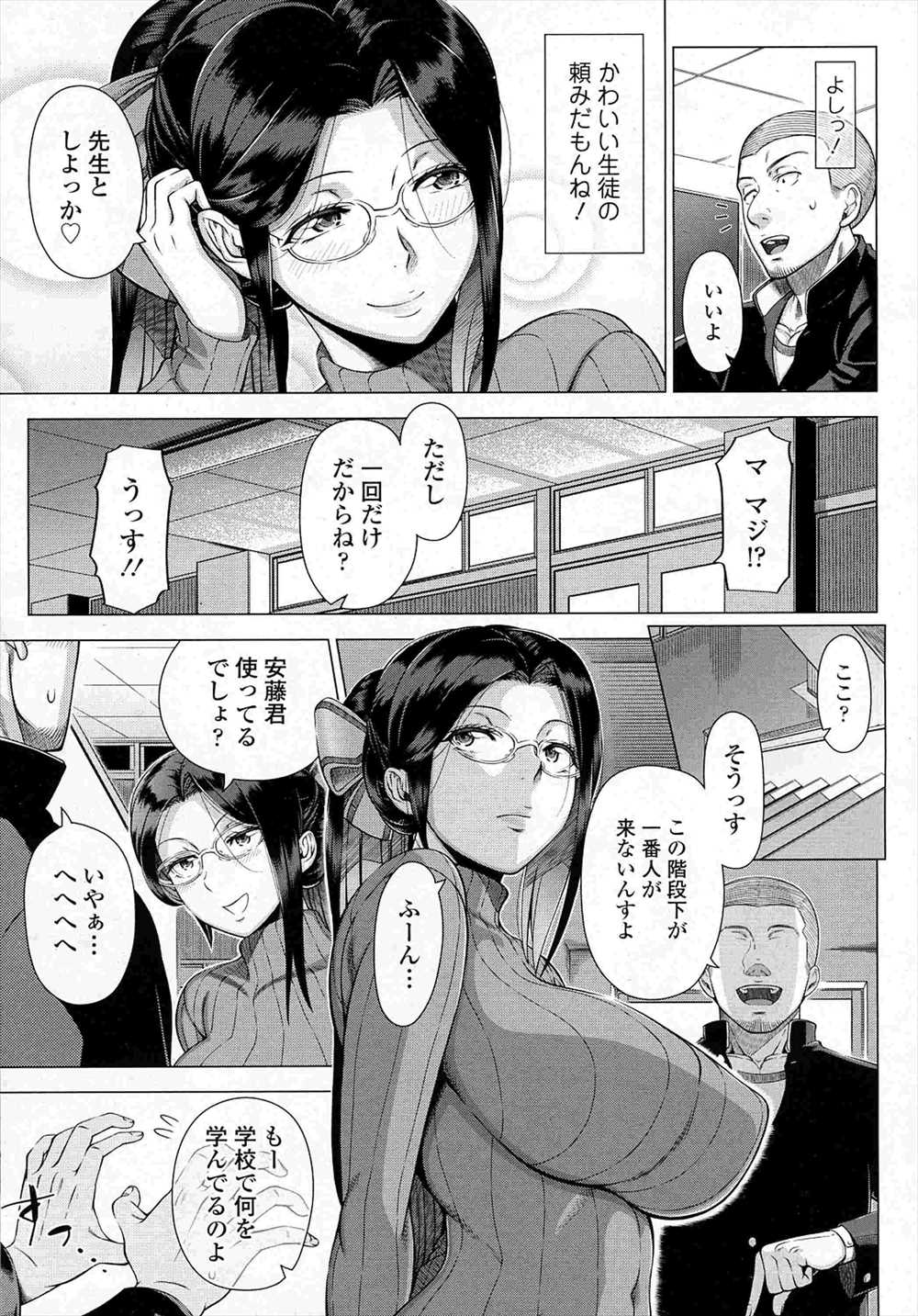 【エロ漫画】男子生徒とセックスする女教師…噂を聞いた生徒と生挿入中出しする淫乱痴女ｗｗｗ【篠塚裕志：雪乃先生の性教育】