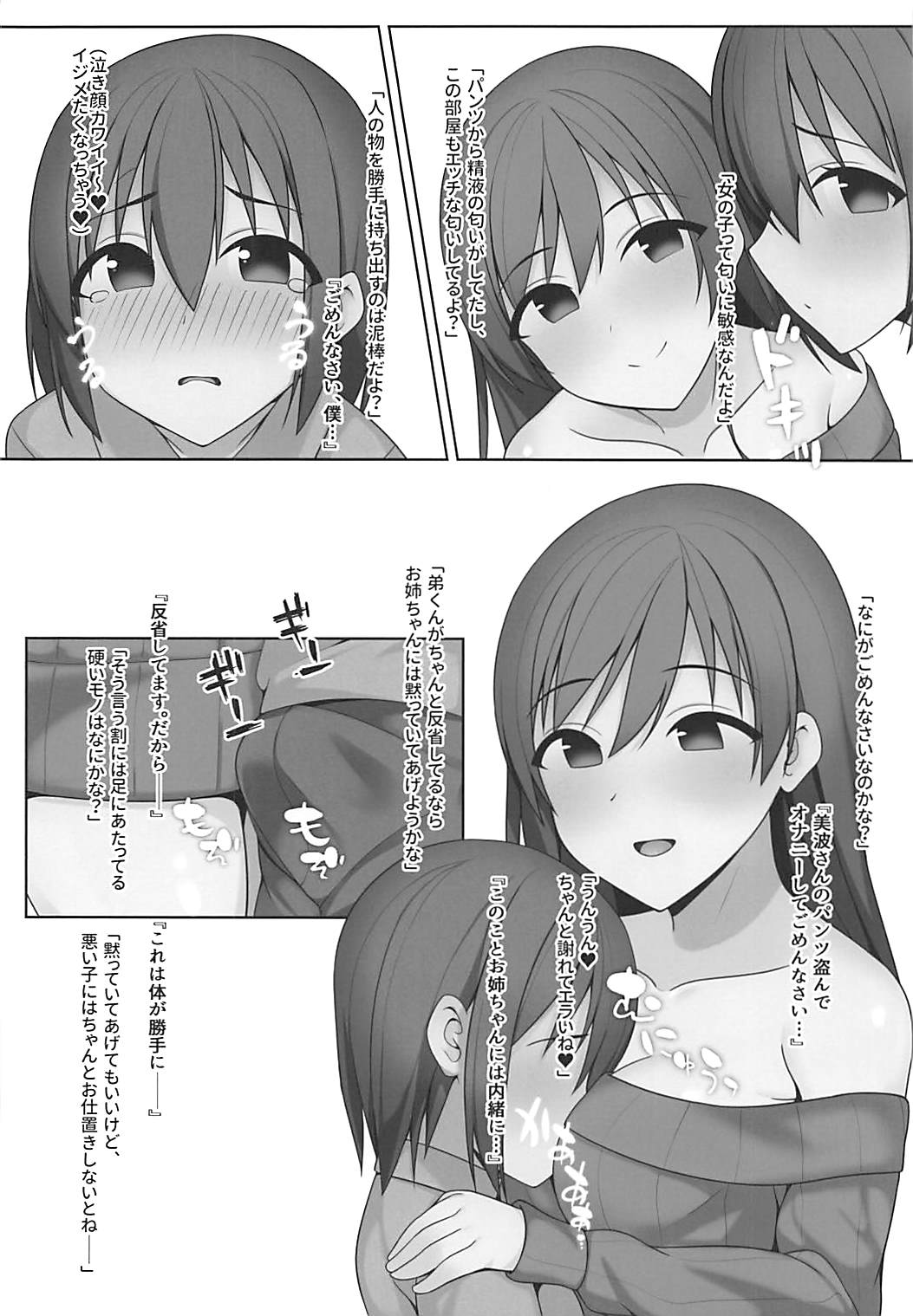 【エロ同人誌】(サンクリ2018 Summer)新田美波ちゃんとのおねショタ…生挿入中出しイチャラブセックスで童貞卒業ww 【柊はじめ： お姉ちゃんの友達は新田美波】