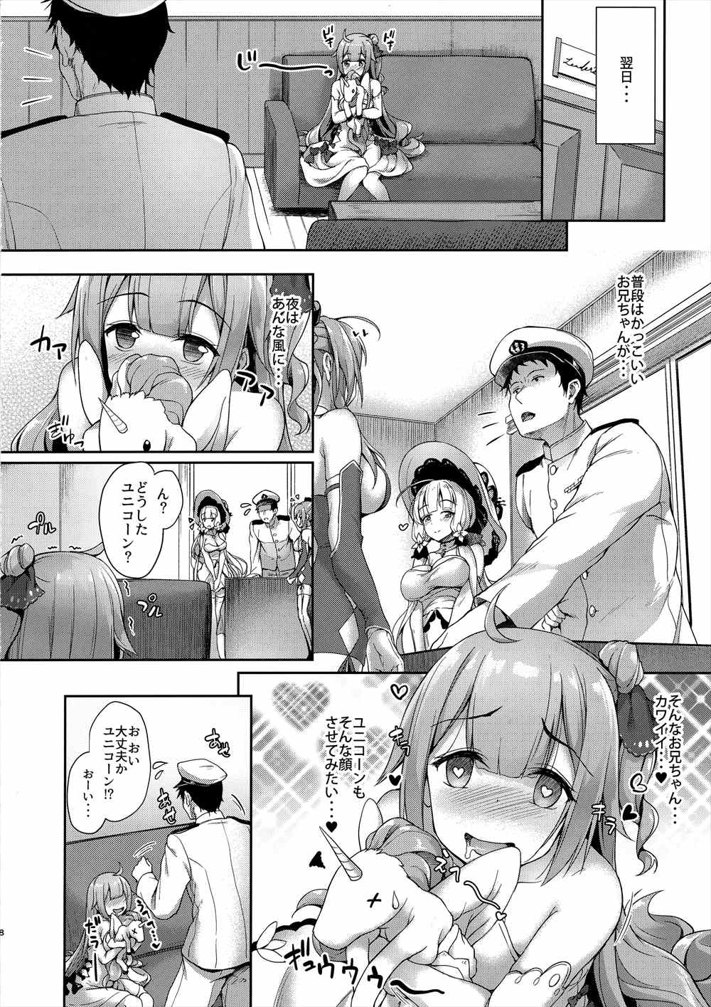 【エロ同人誌】(COMIC1☆13)ユニコーンとイラストリアスの姉妹丼3p…指揮官の寝込みをおそって乱交するｗｗ【淡夢：私のかわいい指揮官様 】