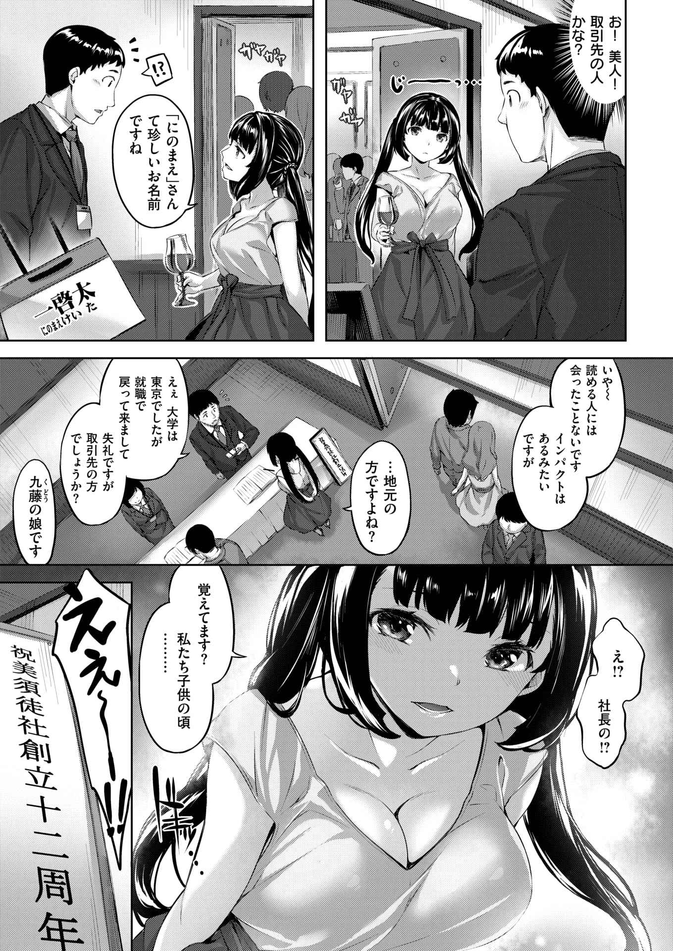 【エロ漫画】いじめっ子が黒髪美女に成長…誘惑されて生挿入中出しイチャラブセックスしちゃいますｗｗ【雛咲葉：アニバーサリーガール】