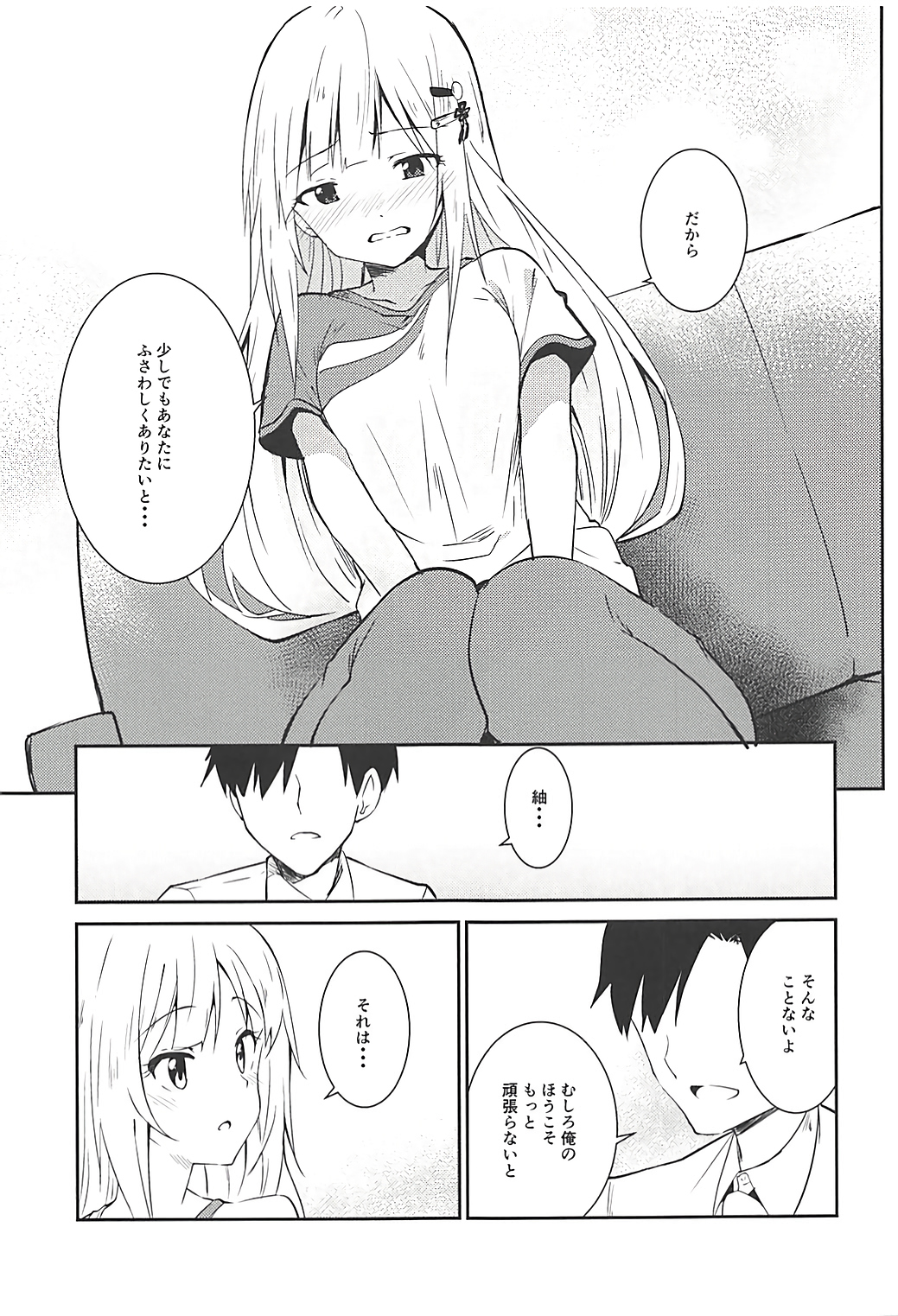 【エロ同人誌】(COMIC1☆13)プロデューサーと紬ちゃんがイチャラブセックス…乳首責めして生挿入中出しｗｗｗ【咳寝はじめ： つむぎしあたー!】