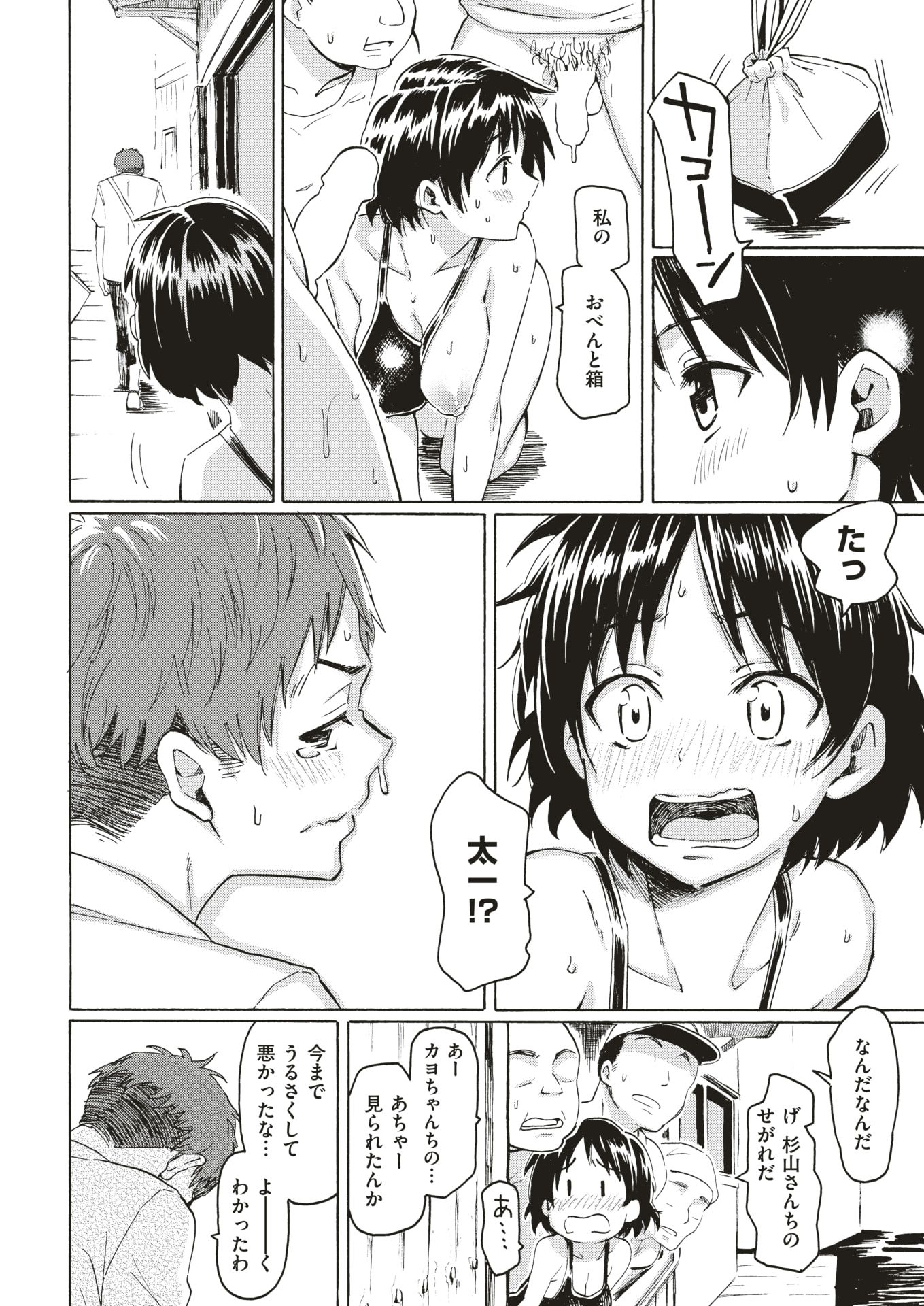 【エロ漫画】水泳女子JKとイチャラブセックス…皆が見守る中で処女喪失＆童貞卒業しちゃうｗｗｗ【藤丸：青年期の憂】