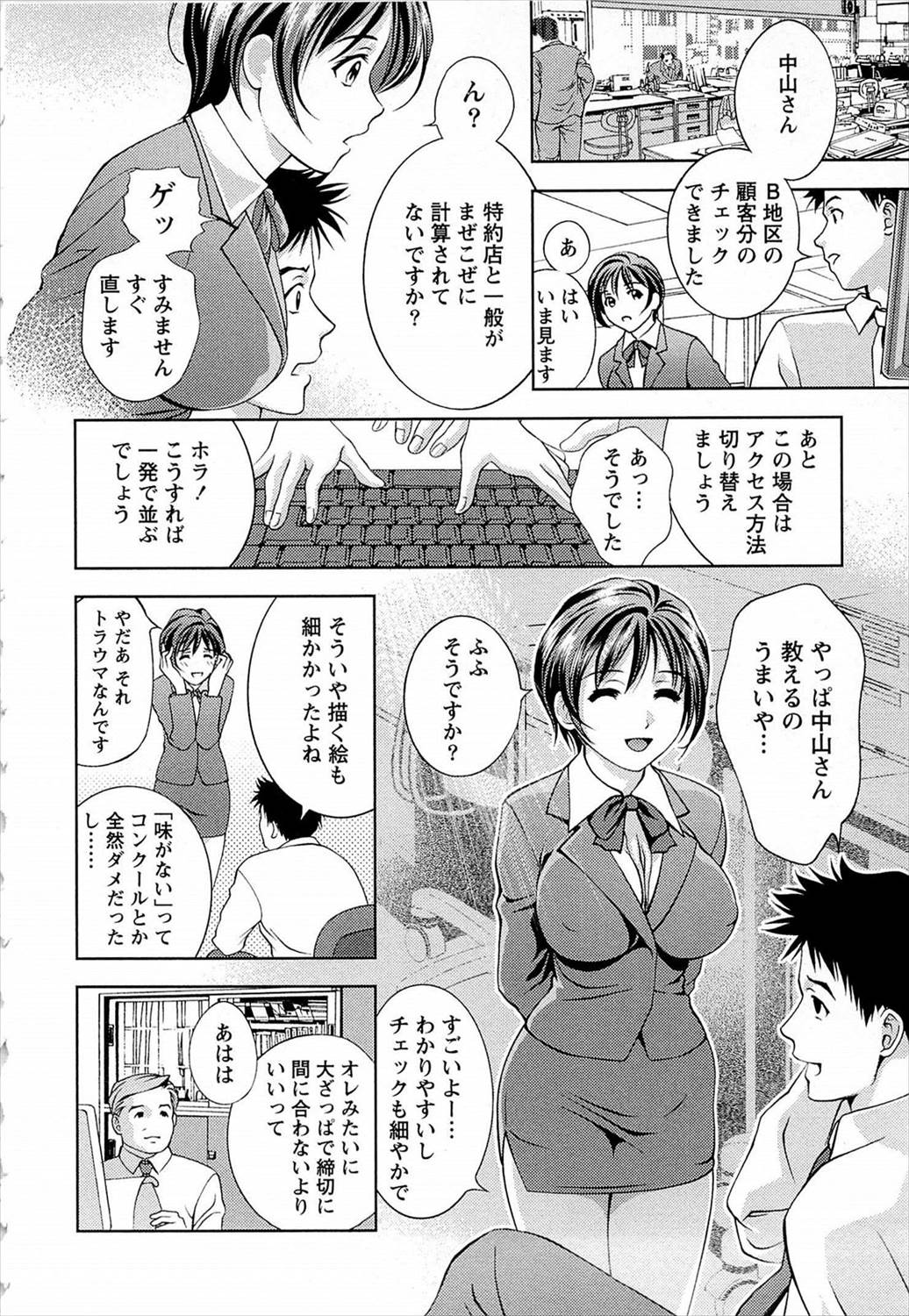 【エロ漫画】高校時代の後輩とであったリーマン…OLになった彼女と生挿入中出しイチャラブセックスｗｗ【朝森瑞季：おもいで輪舞曲】