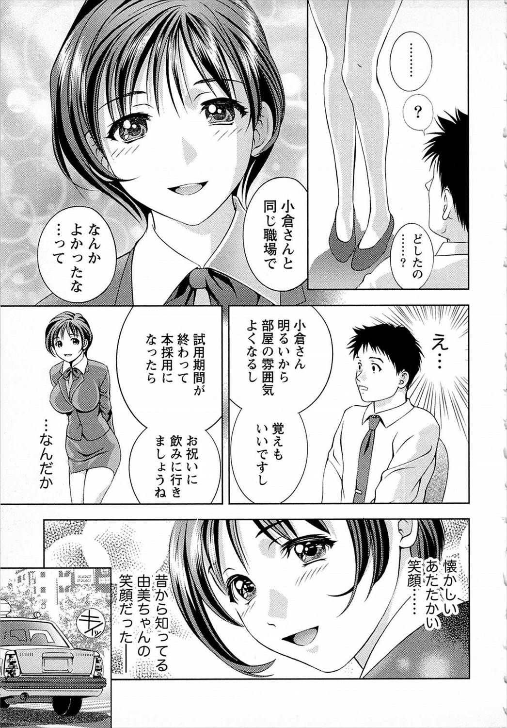 【エロ漫画】高校時代の後輩とであったリーマン…OLになった彼女と生挿入中出しイチャラブセックスｗｗ【朝森瑞季：おもいで輪舞曲】