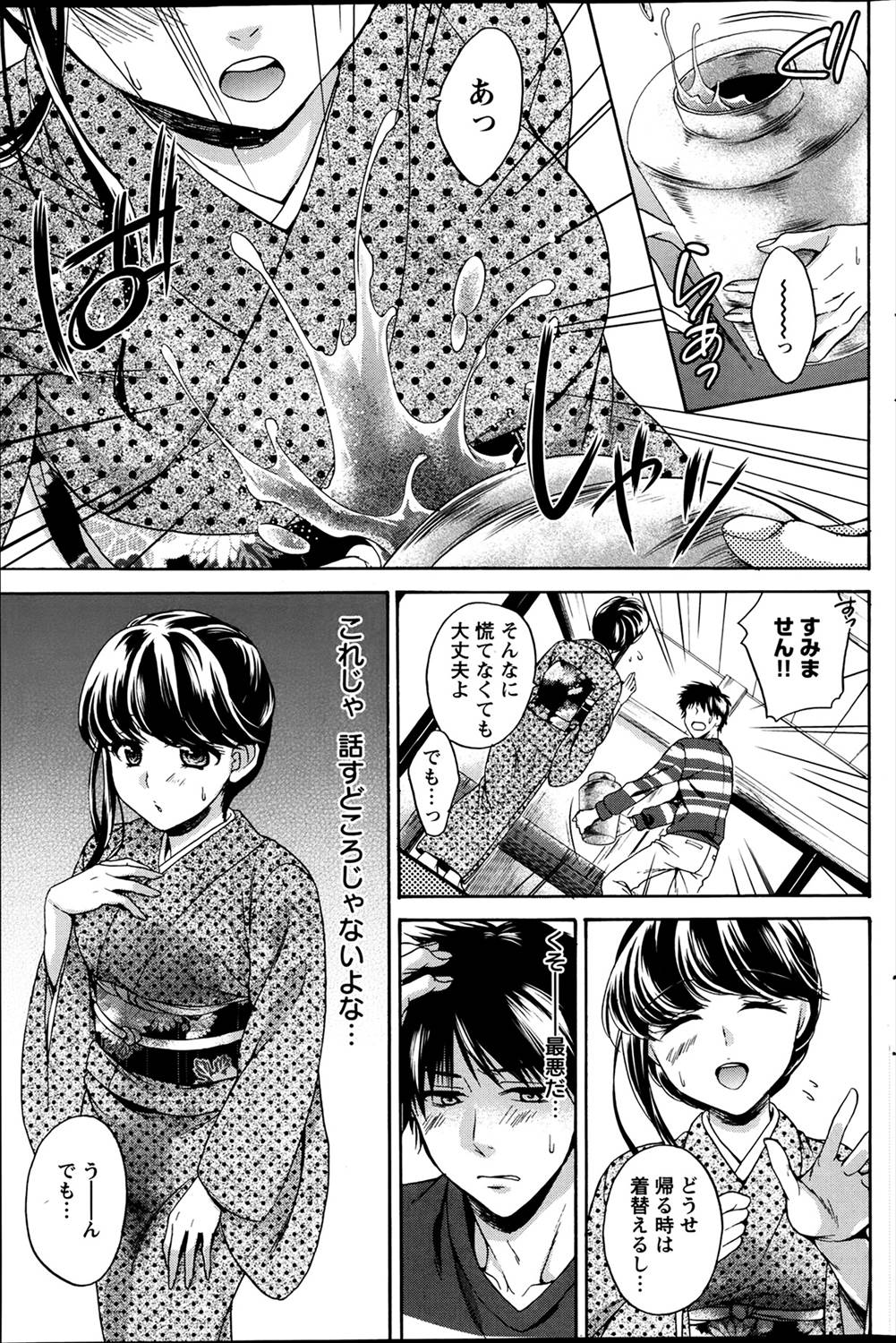 【エロ漫画】憧れ大和撫子と着衣ハメ…誘惑されて生挿入中出しイチャラブセックスｗｗ【中村モリス：大和撫子のいる風景】