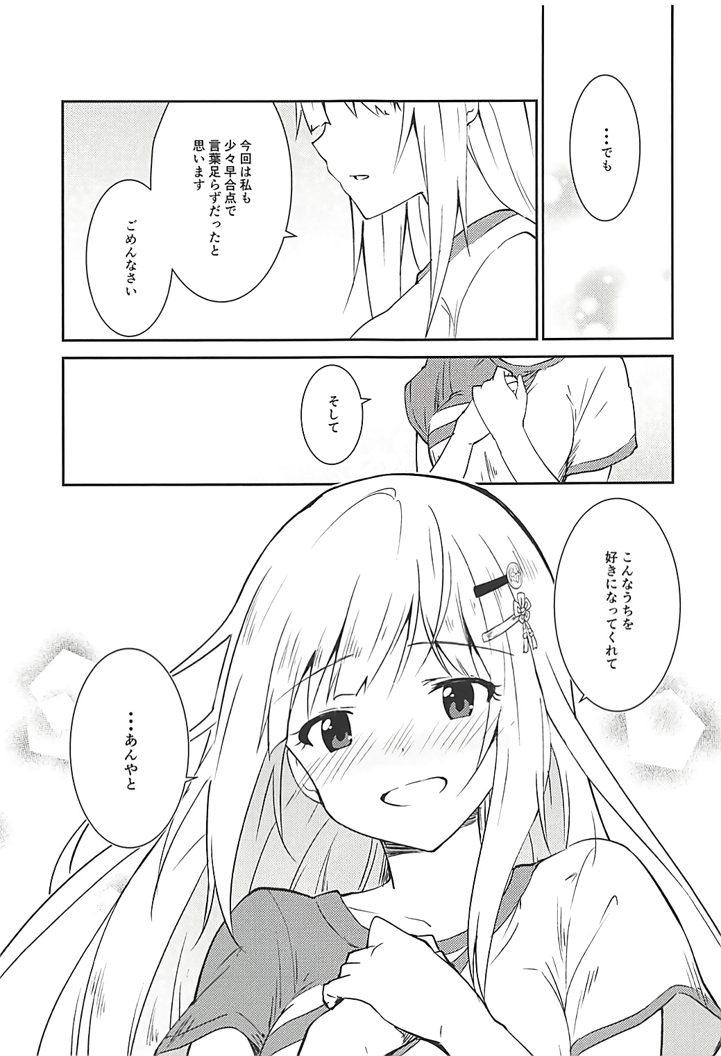 【エロ同人誌】(COMIC1☆13)プロデューサーと紬ちゃんがイチャラブセックス…乳首責めして生挿入中出しｗｗｗ【咳寝はじめ： つむぎしあたー!】