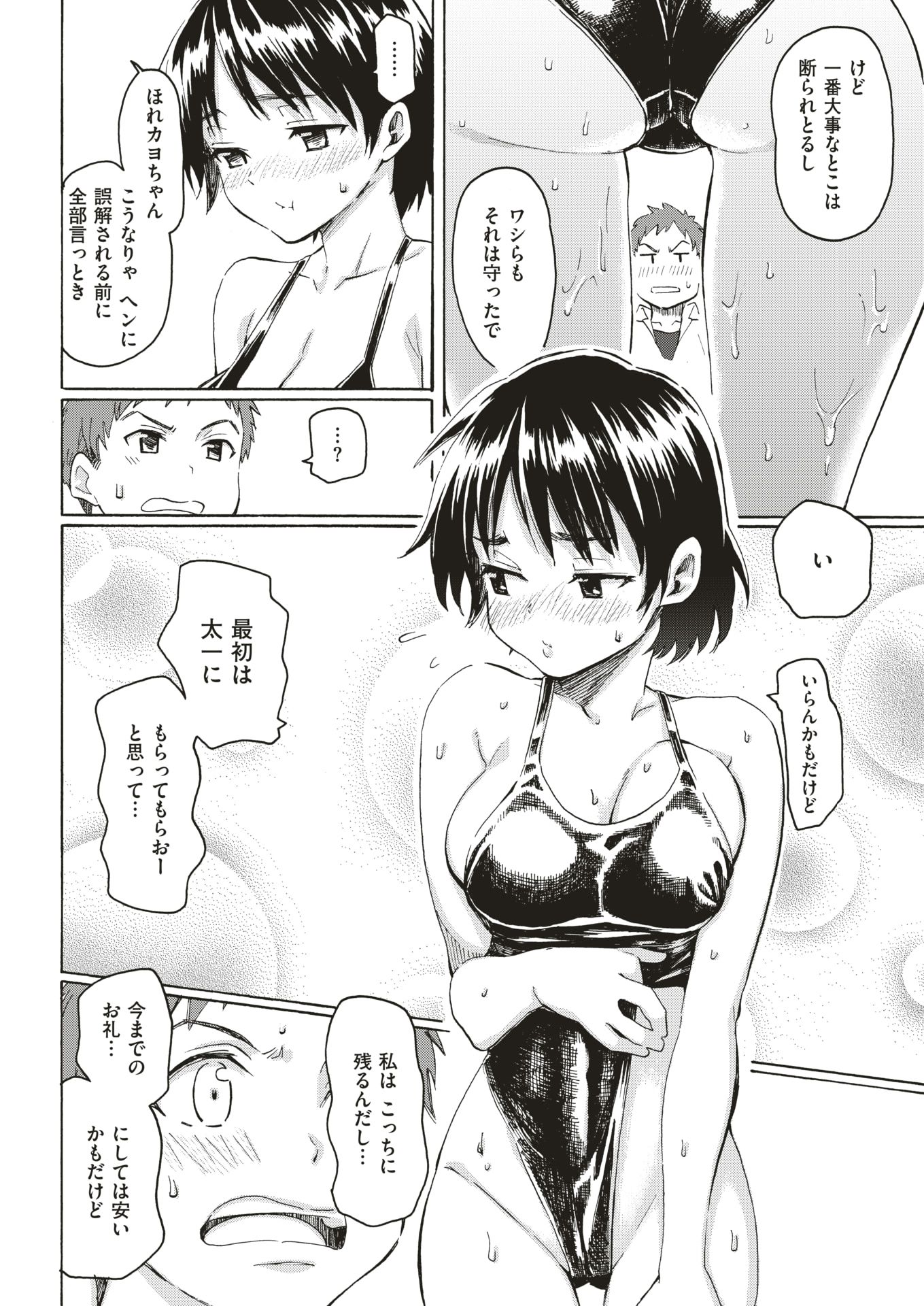 【エロ漫画】水泳女子JKとイチャラブセックス…皆が見守る中で処女喪失＆童貞卒業しちゃうｗｗｗ【藤丸：青年期の憂】