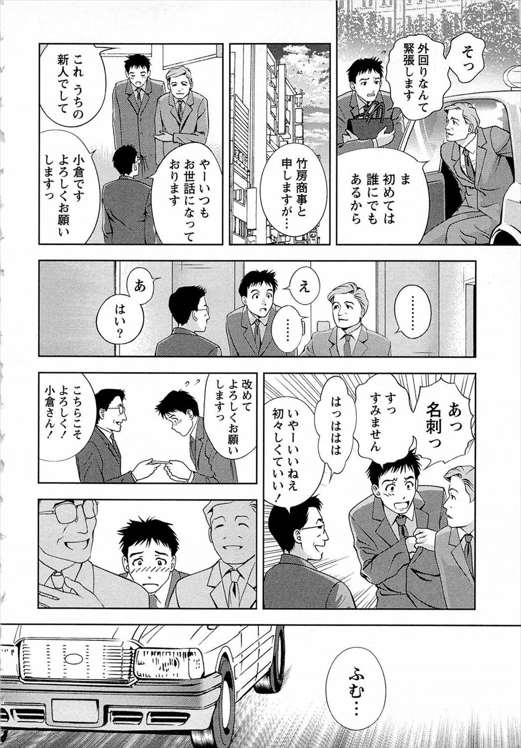 【エロ漫画】高校時代の後輩とであったリーマン…OLになった彼女と生挿入中出しイチャラブセックスｗｗ【朝森瑞季：おもいで輪舞曲】