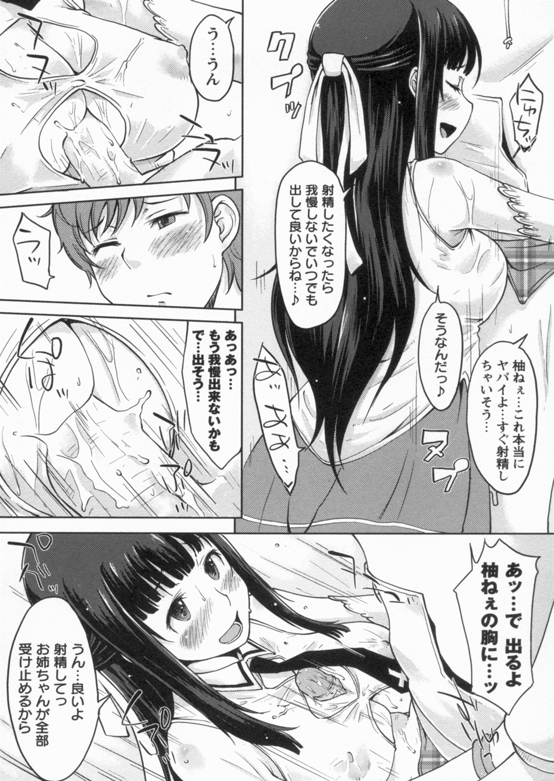 【エロ漫画】コスプレ姉に包茎チンコをフェラ…近親相姦しちゃう変態姉弟ｗｗｗ【SHIUN：あねコスぷれい】