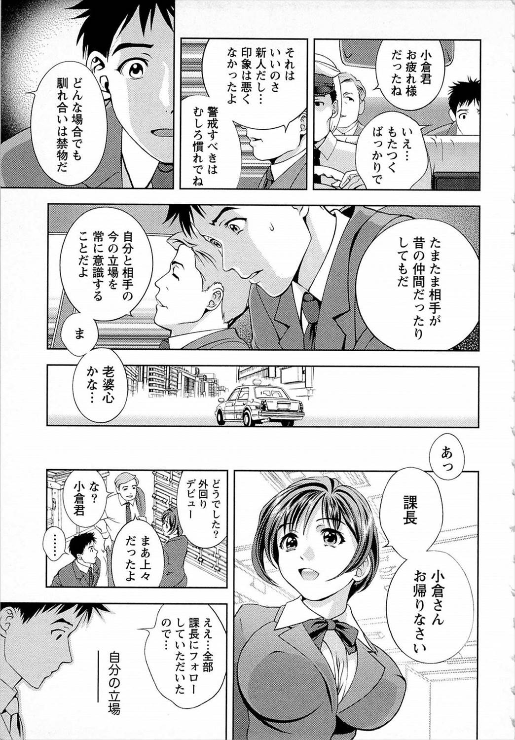 【エロ漫画】高校時代の後輩とであったリーマン…OLになった彼女と生挿入中出しイチャラブセックスｗｗ【朝森瑞季：おもいで輪舞曲】