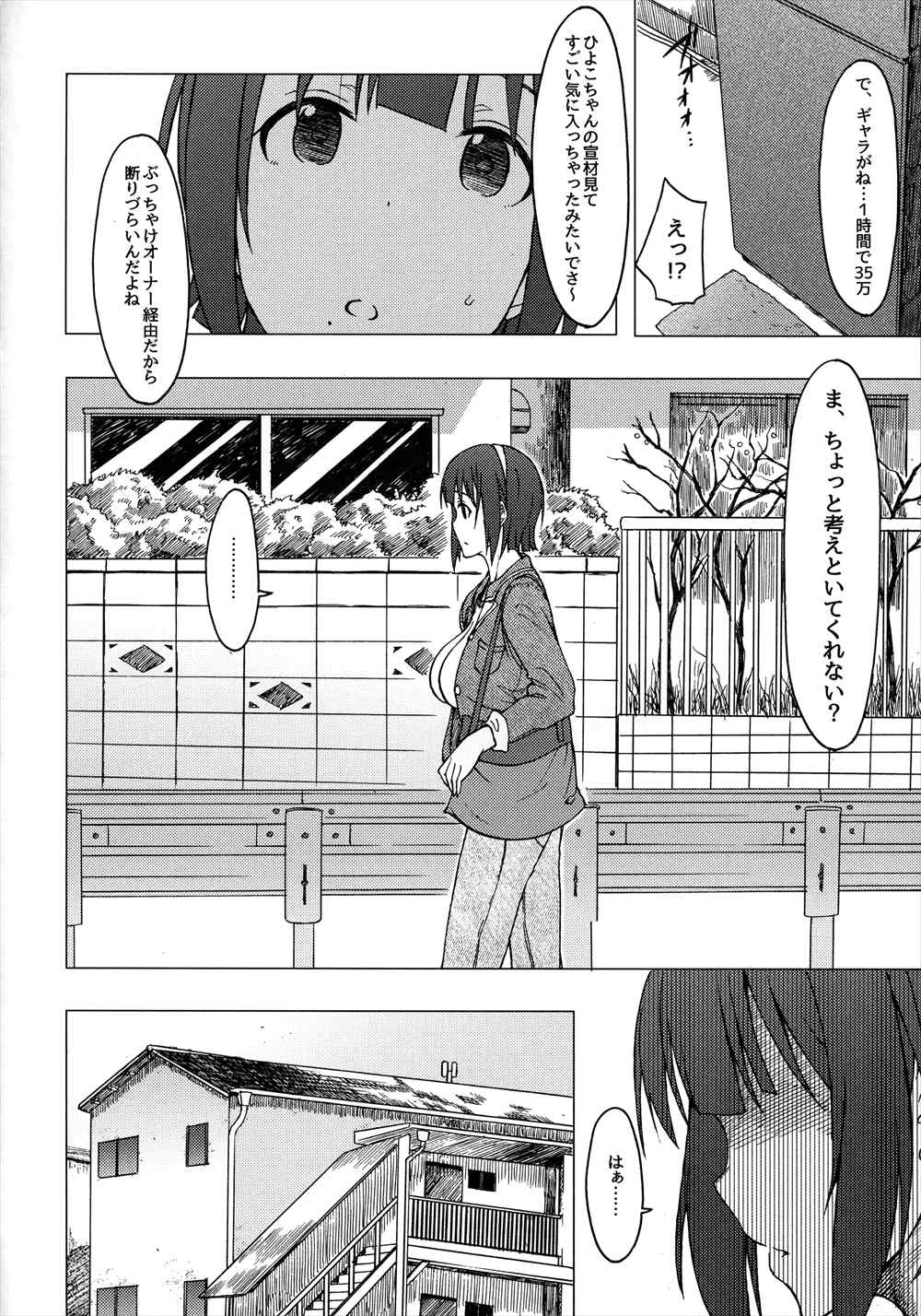 【エロ同人誌】(COMIC1☆9) アイドルだった音無小鳥さんが風俗嬢に…オジサンに性感マッサージされちゃいますｗｗ【さんい： THE YOUTH 】