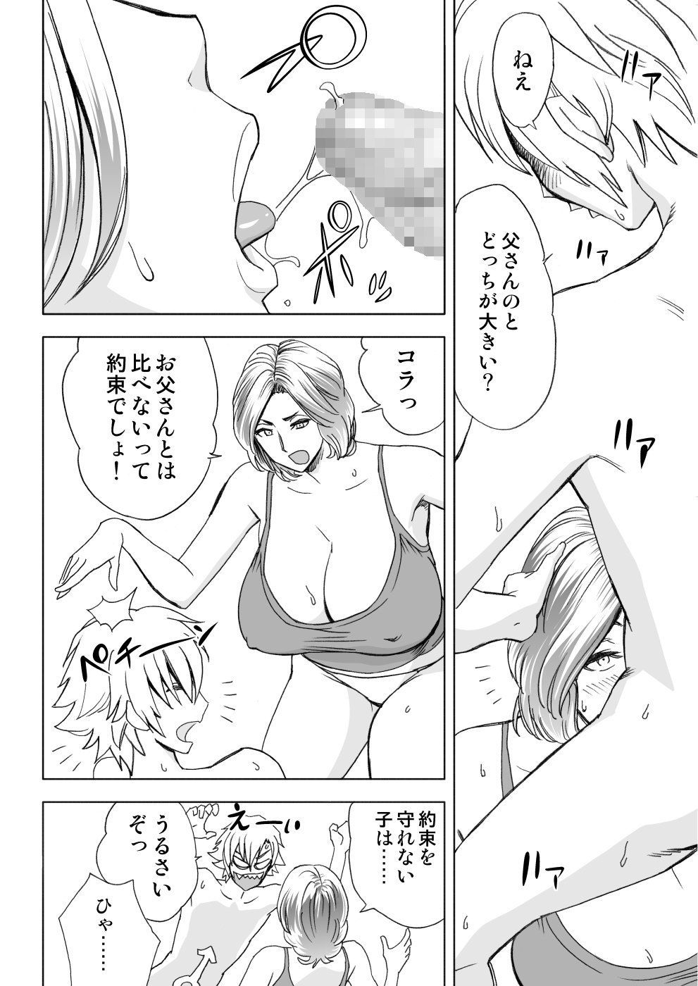 【エロ漫画】息子をノーブラ巨乳で誘惑する母…押し倒されて近親相姦イチャラブセックスｗｗ【辰波要徳：通いヅママ】