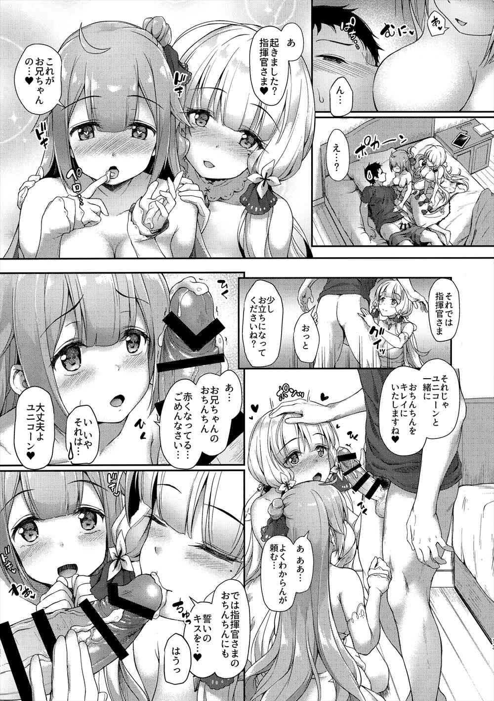 【エロ同人誌】(COMIC1☆13)ユニコーンとイラストリアスの姉妹丼3p…指揮官の寝込みをおそって乱交するｗｗ【淡夢：私のかわいい指揮官様 】