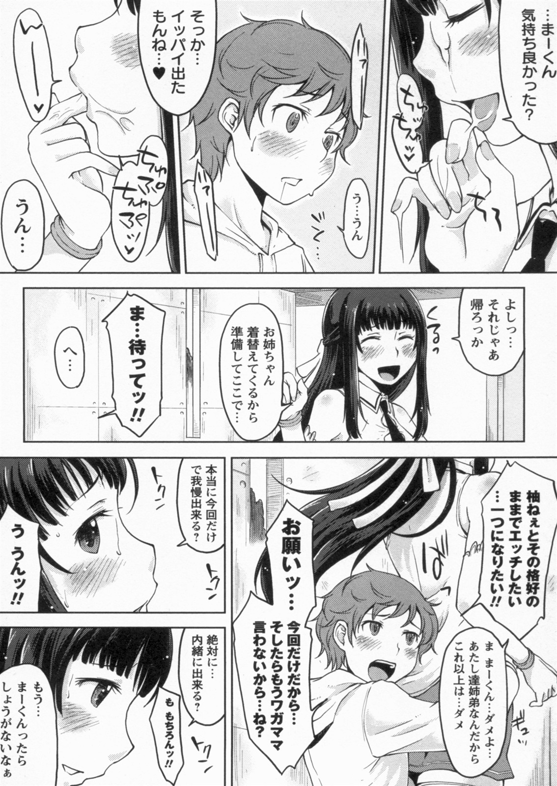 【エロ漫画】コスプレ姉に包茎チンコをフェラ…近親相姦しちゃう変態姉弟ｗｗｗ【SHIUN：あねコスぷれい】