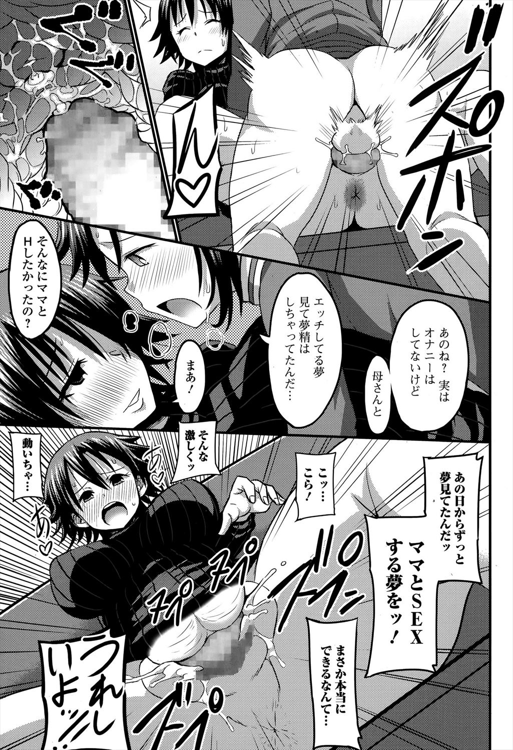 【エロ漫画】淫乱母がマイクロビキニで息子を誘惑…フェラチオパイズリ近親相姦筆下ろしセックスwww【ぶーちゃん：やる気出しママ！】