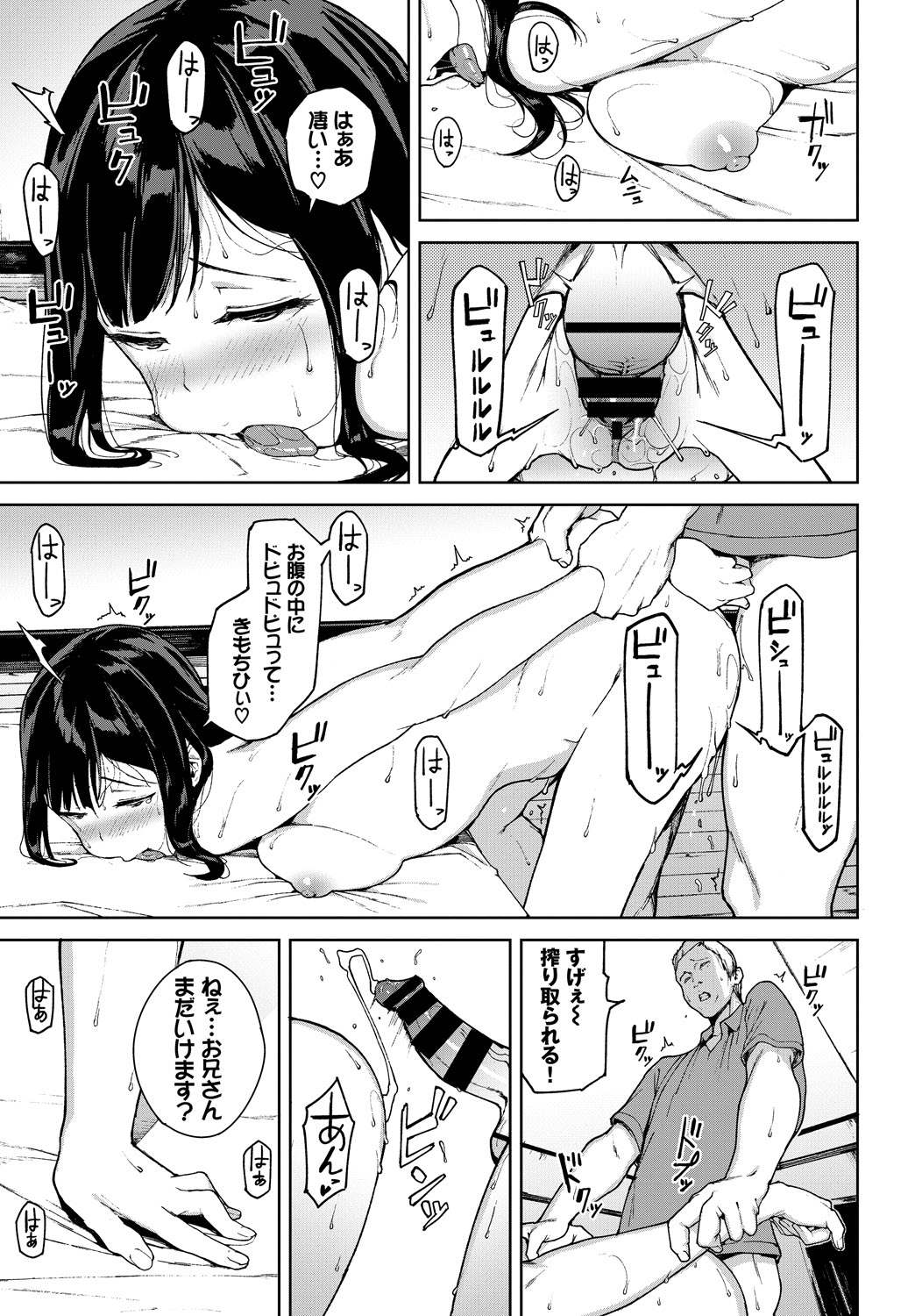 【エロ漫画】ノーブラで誘惑する黒髪美女…宅配員が生挿入中出しした後にわかる彼女の恐怖…【岩崎ユウキ：クモノイ】