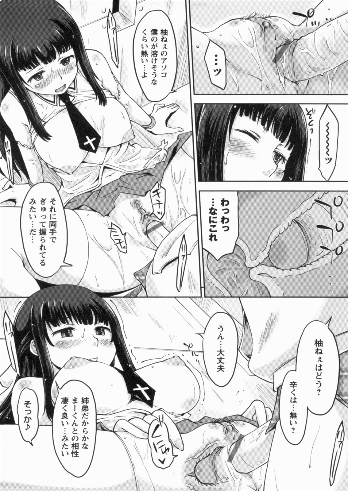 【エロ漫画】コスプレ姉に包茎チンコをフェラ…近親相姦しちゃう変態姉弟ｗｗｗ【SHIUN：あねコスぷれい】