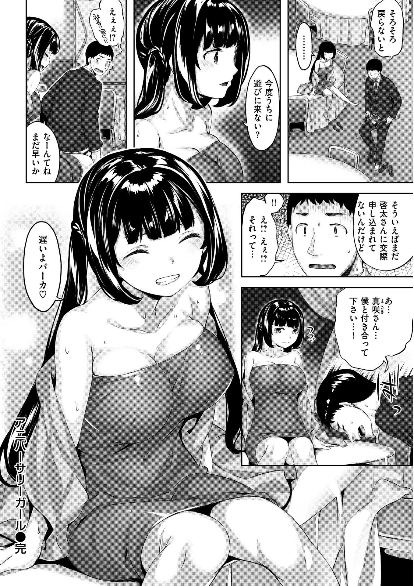 【エロ漫画】いじめっ子が黒髪美女に成長…誘惑されて生挿入中出しイチャラブセックスしちゃいますｗｗ【雛咲葉：アニバーサリーガール】