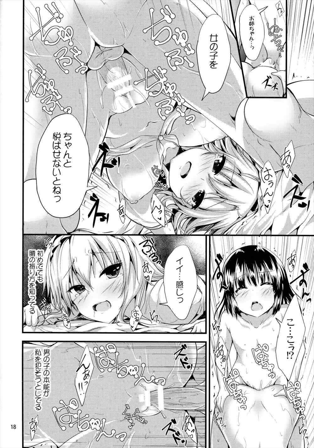 【エロ同人誌】助けた少女はショタだった…アリスとお風呂でおねショタセックスwww【MA-SA：Candy House】