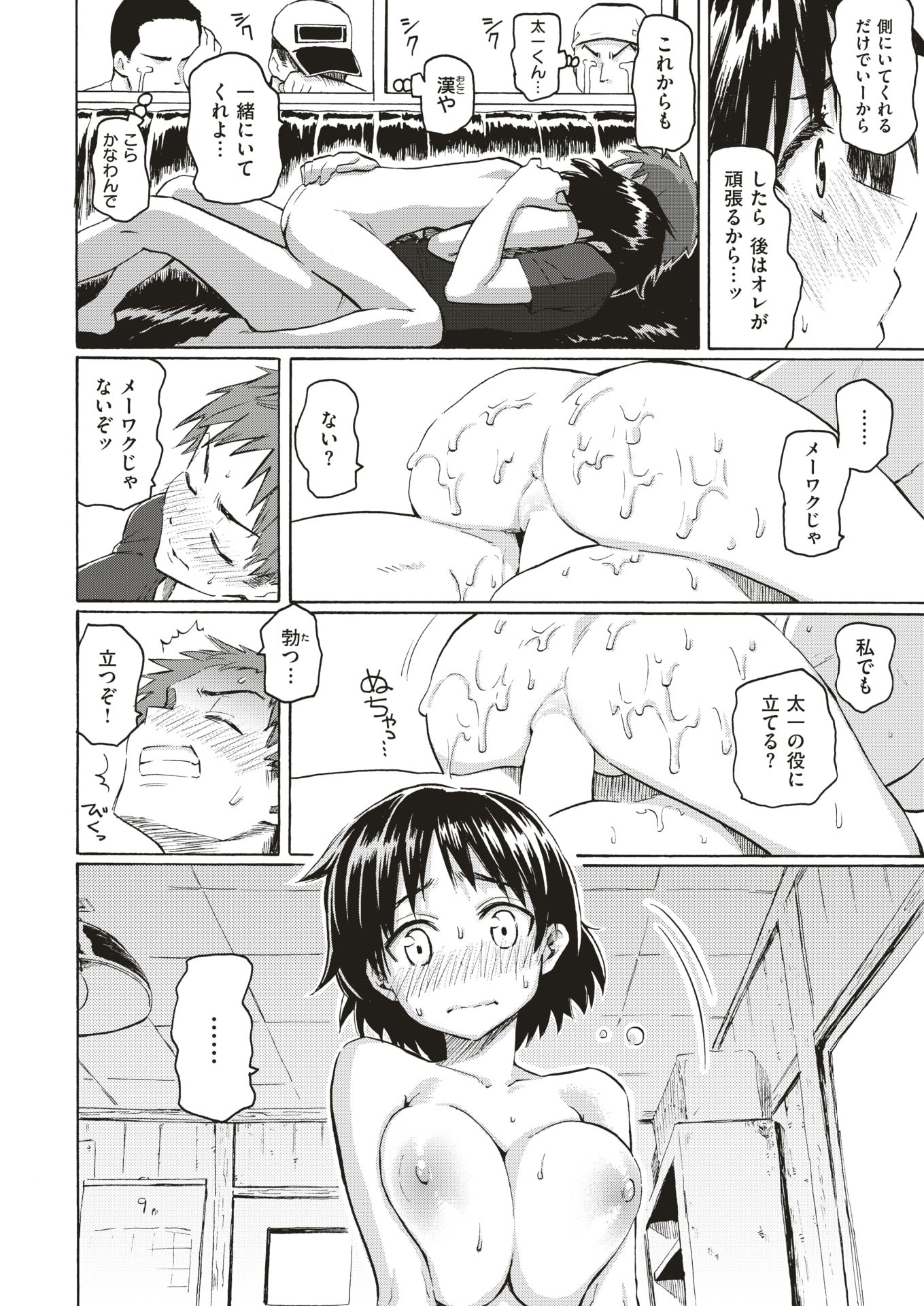 【エロ漫画】水泳女子JKとイチャラブセックス…皆が見守る中で処女喪失＆童貞卒業しちゃうｗｗｗ【藤丸：青年期の憂】